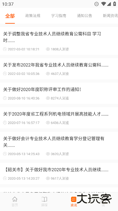 广东学习网手机版下载v3.3.8 最新安卓版