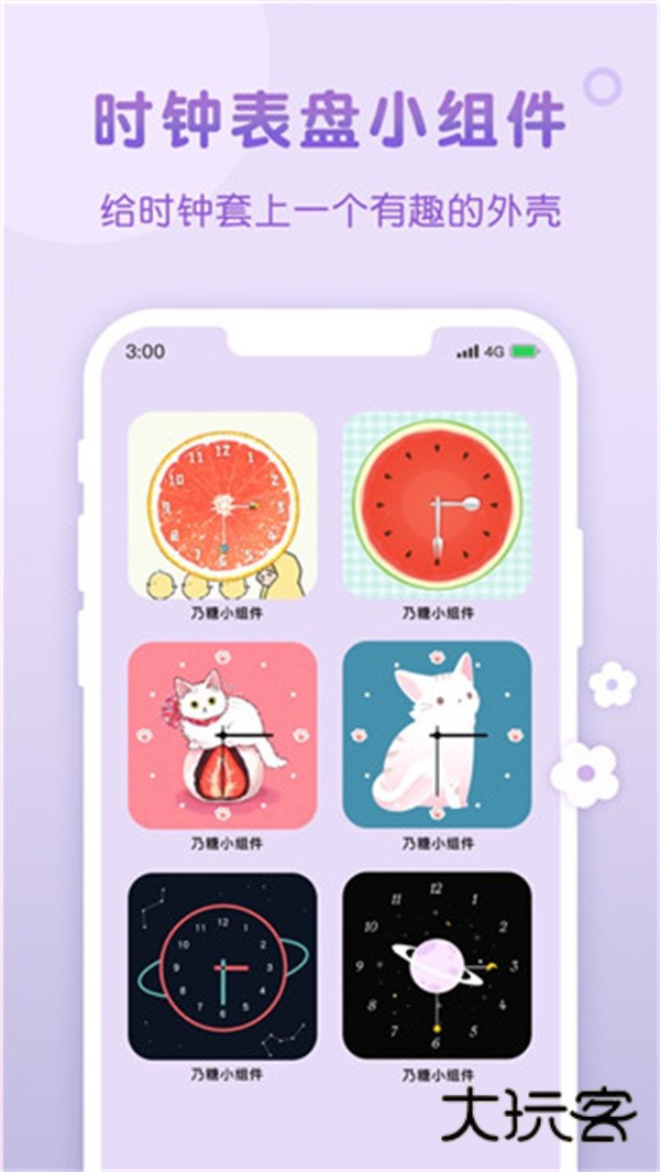 风糖小组件最新版V1.1.7