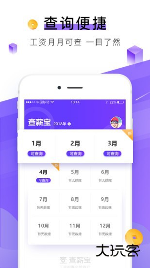 查薪宝官方版v1.3.0