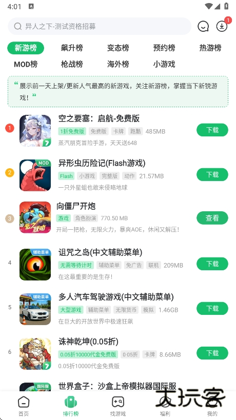 7723游戏盒官方正版下载安装v5.7.1 安卓版