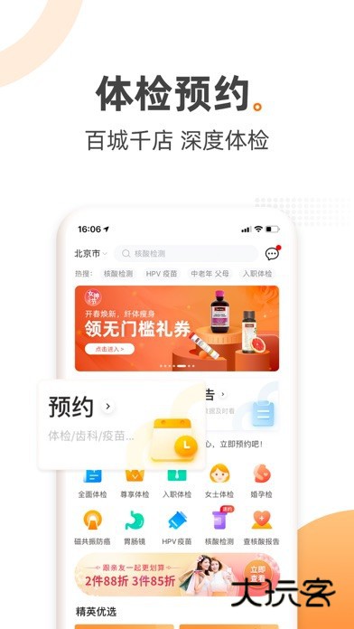 爱康体验中心app官方版v8.2.9