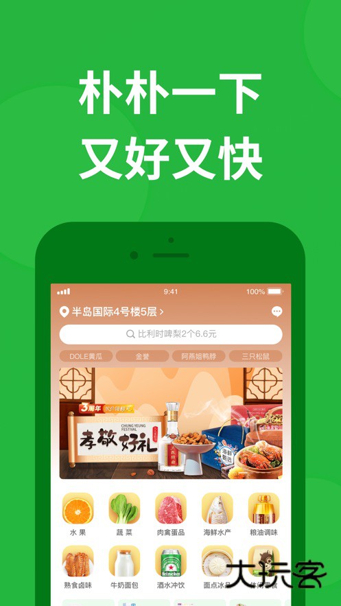 朴朴超市安卓版v5.3.1