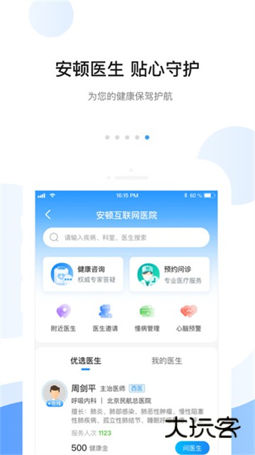 安顿官网最新版v8.6.9