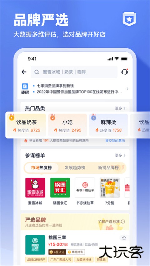 上上参谋官网版v5.9.9