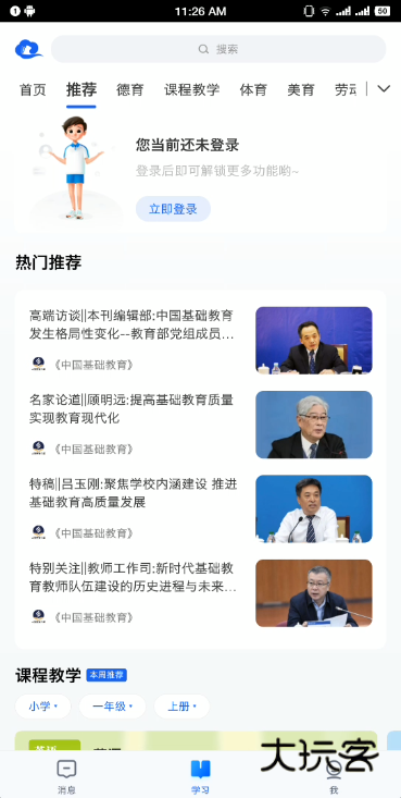 智慧中小学教育平台app官方版v7.2.1 最新版