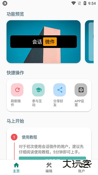 万象小组件app官方正版v5.4.8_20251022