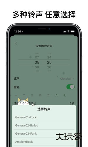 睁眼闹钟中文版V1.0.1