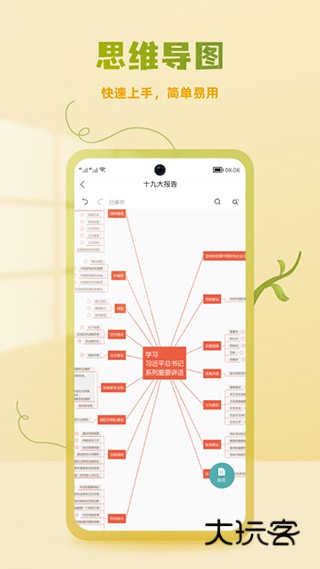 ProcessOn思维导图安卓版免费v3.0.9