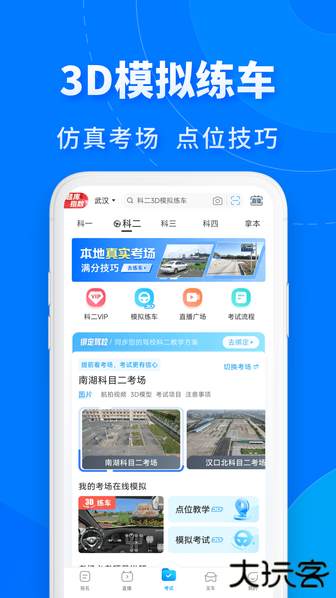 驾考宝典app官网版免费v8.87.0