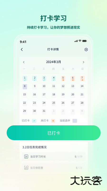法考直通车官网免费版v2.4.2