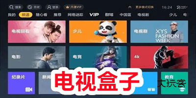 星火电视appv1.0.47