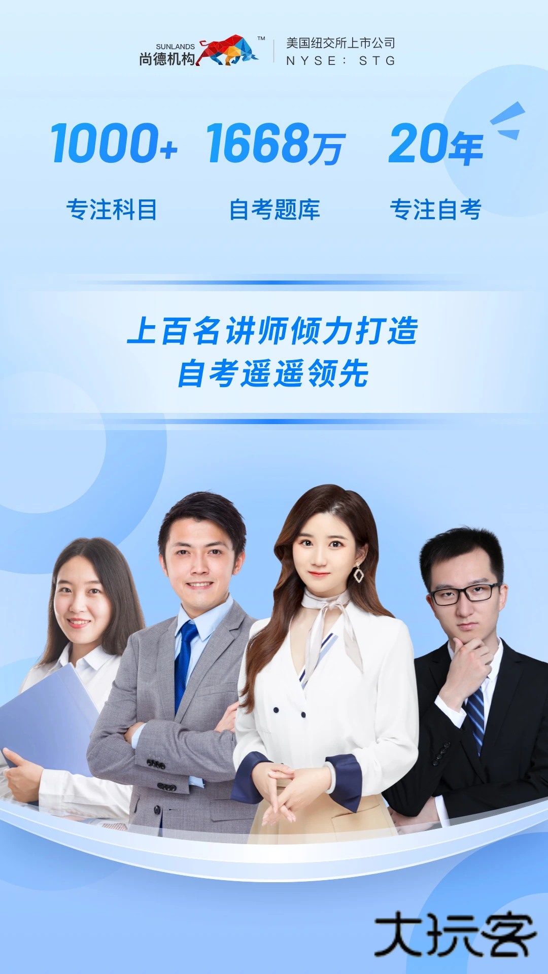 尚德机构app安卓最新版v7.9.3