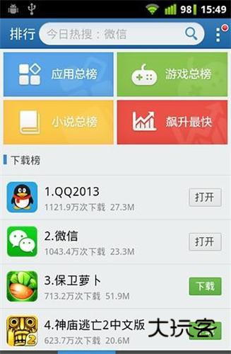 金山手机助手appv6.2.4.1055