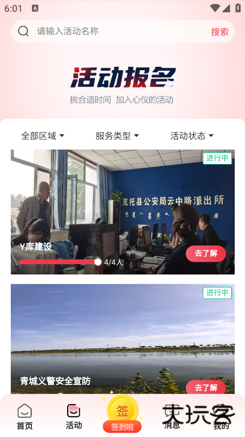 青城义警app下载安装最新版本