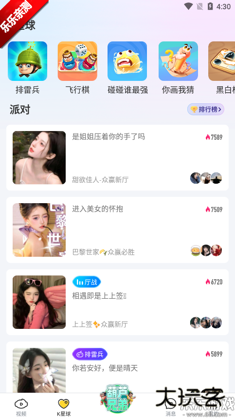 KK直播下载安卓版v7.7.0 最新版