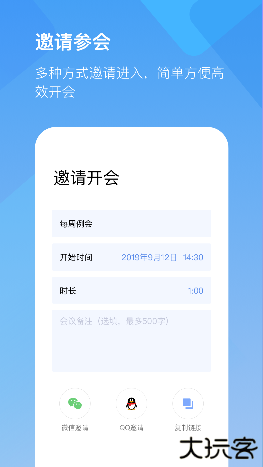 全时云会议app免费版v6.28.250928