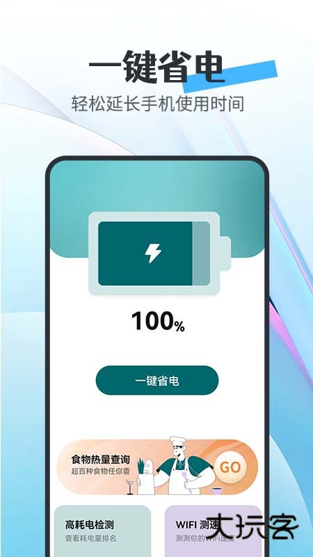 全能省电宝最新正版v1.0.0
