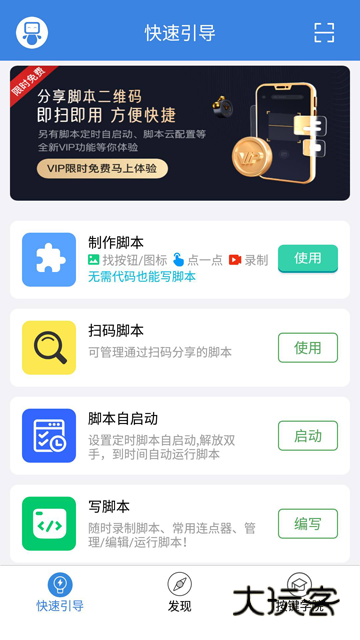 按键精灵手机安卓版v4.1.3