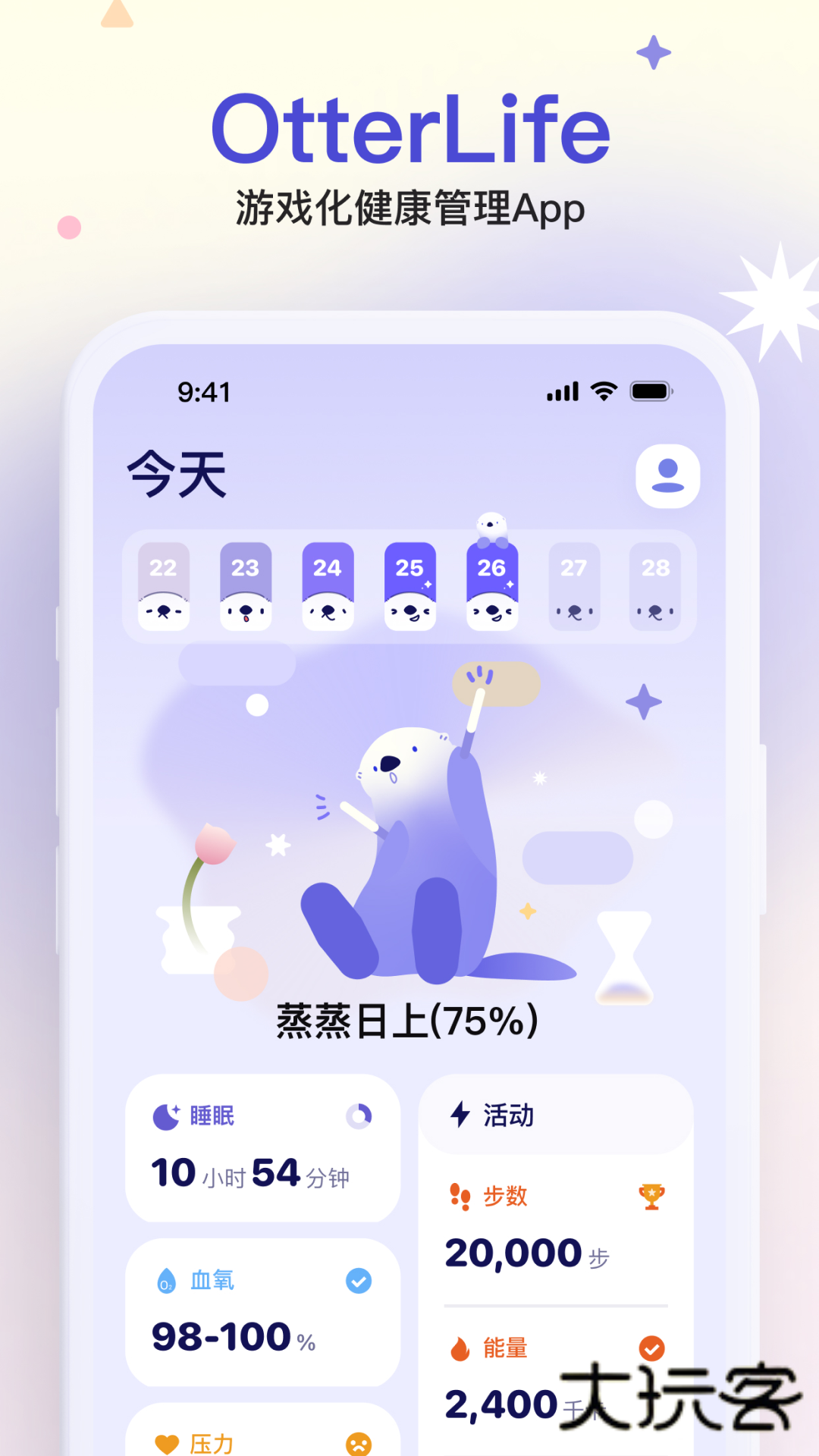 OtterLife安卓版v1.3.3