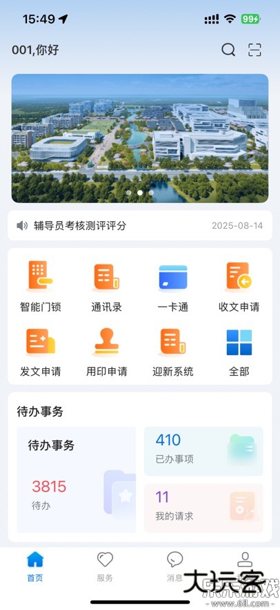 智慧合理工手机版下载v1.8.3 安卓版