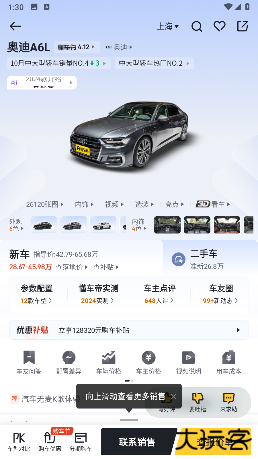 懂车帝app最新版本v8.7.6