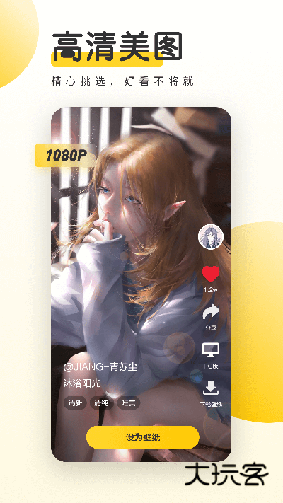 元气桌面壁纸最新版V3.52.4324