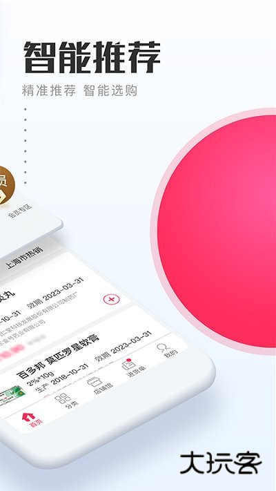 1药城商家版安卓v7.0.13