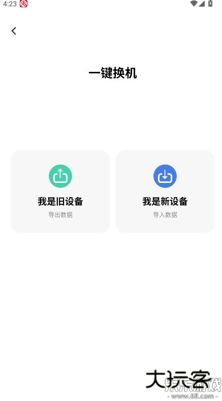 互传下载安装官方版v7.0.7.3 最新版