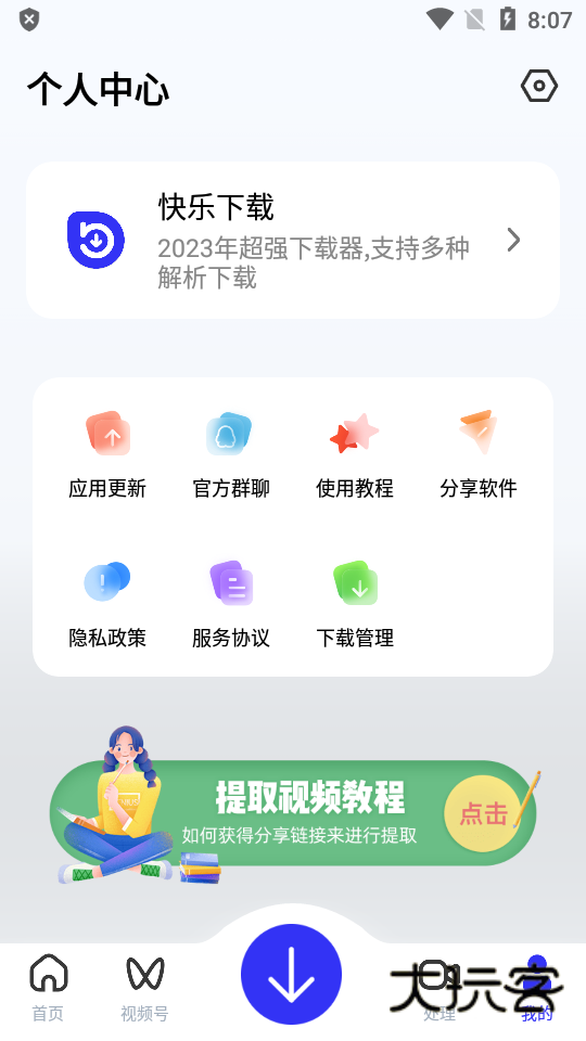 快乐下载手机版