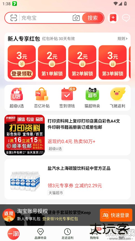 一淘app下载最新版本v10.2.2 手机版