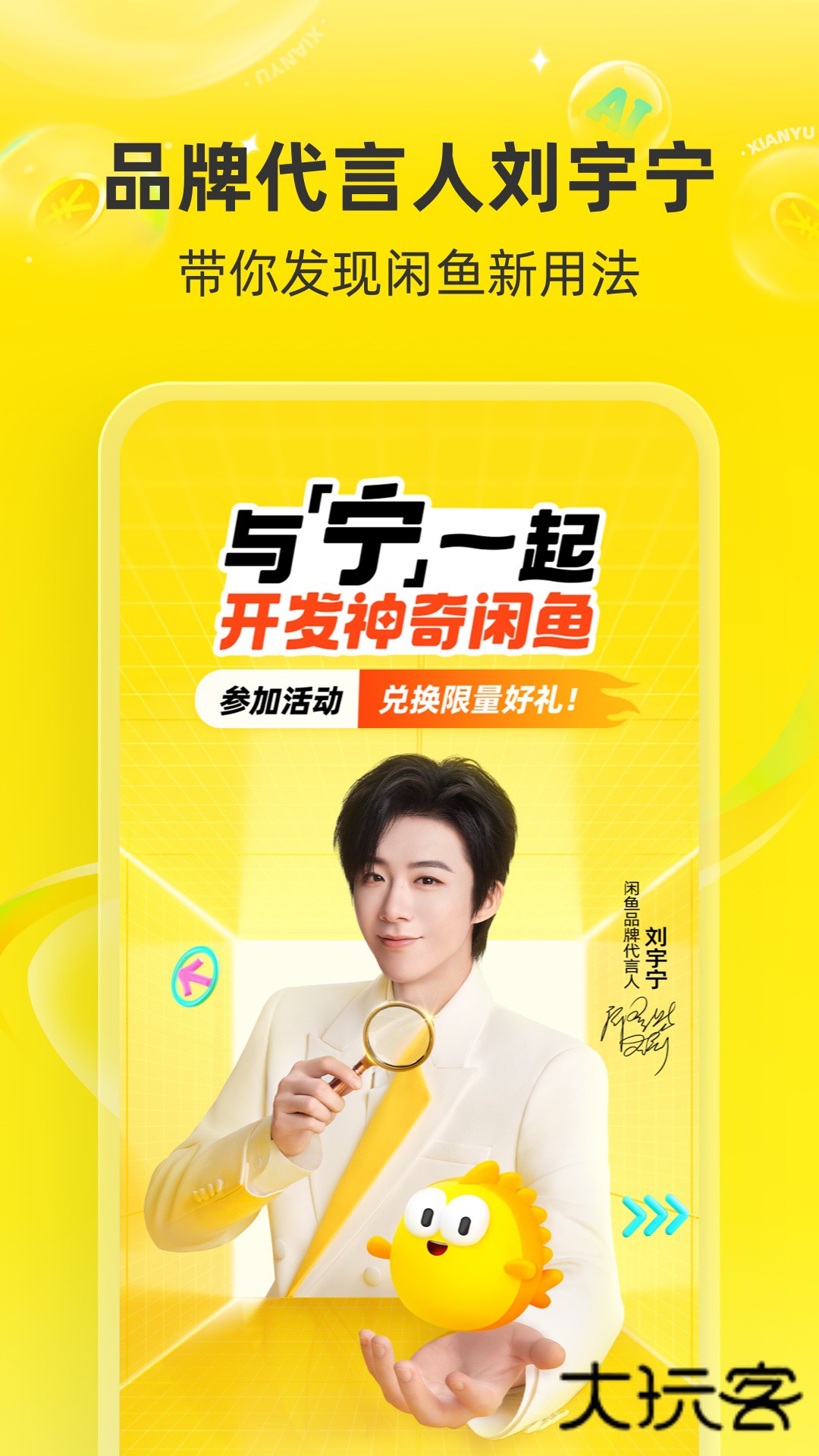 闲鱼app官方下载2025最新版v7.23.10 手机版