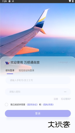 万顺通商旅app下载