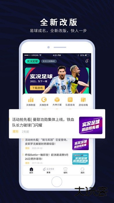 易球成名Club安卓版v6.4.9