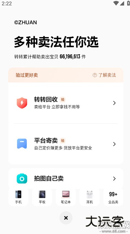 转转app官方版下载v11.21.6 安卓最新版