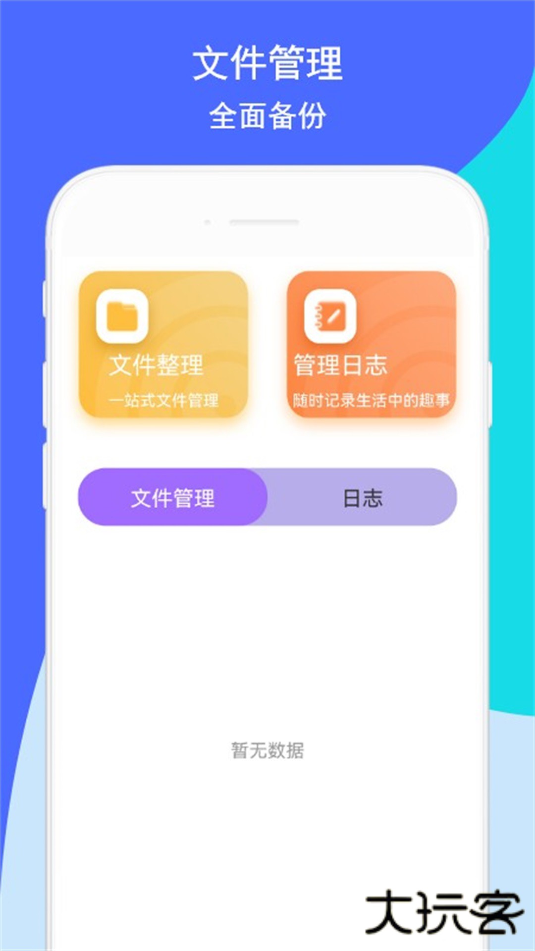 玩机助手安卓版v1.10