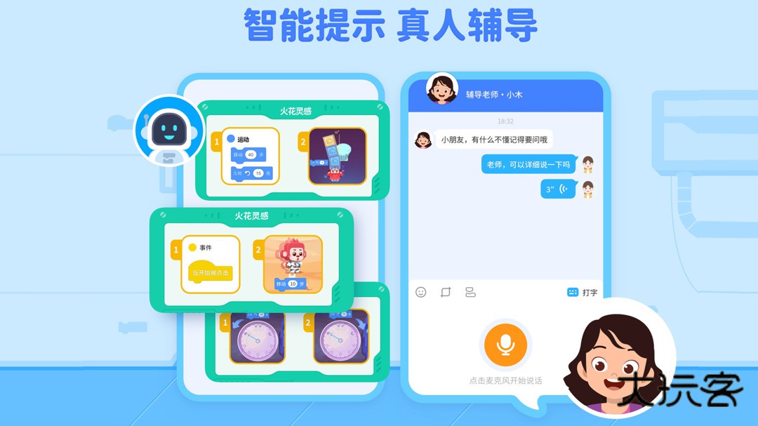 火花编程app最新版v3.21.0