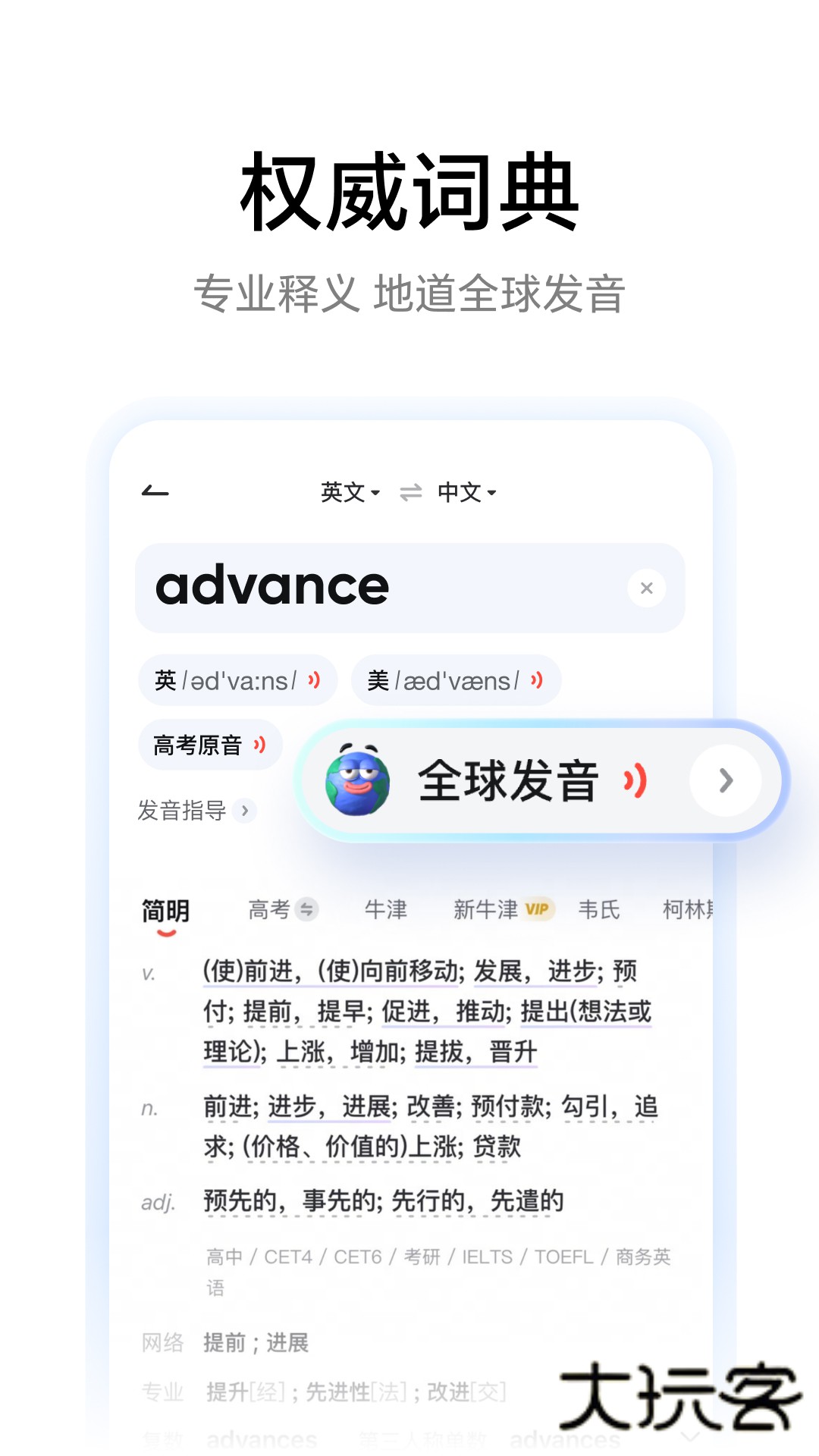 网易有道词典苹果手机版v11.0.3