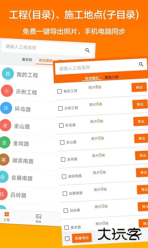 工程相机app官方版v2.8.6