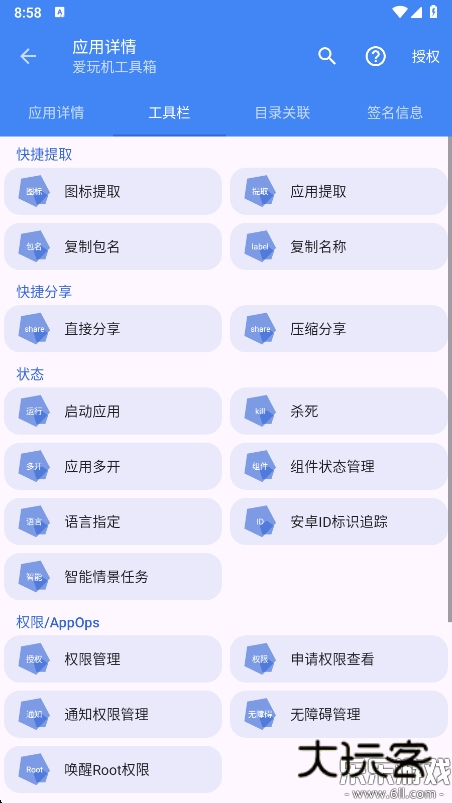 爱玩机工具箱酷安版下载A-22.5.5.0(22100) 官方安卓版