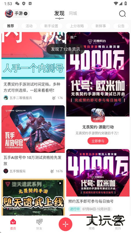 掌上无畏契约官方下载v2.3.0 安卓版