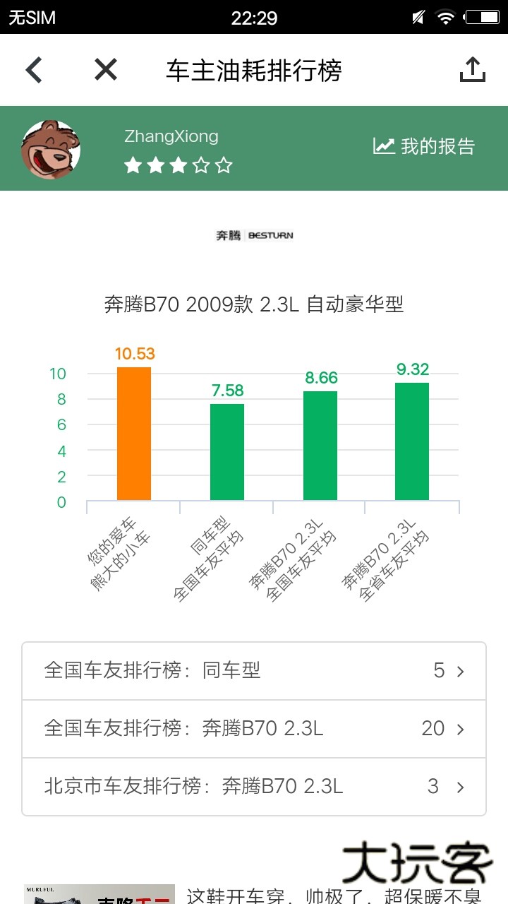 小熊油耗App2025最新版本v3.8.1-r1