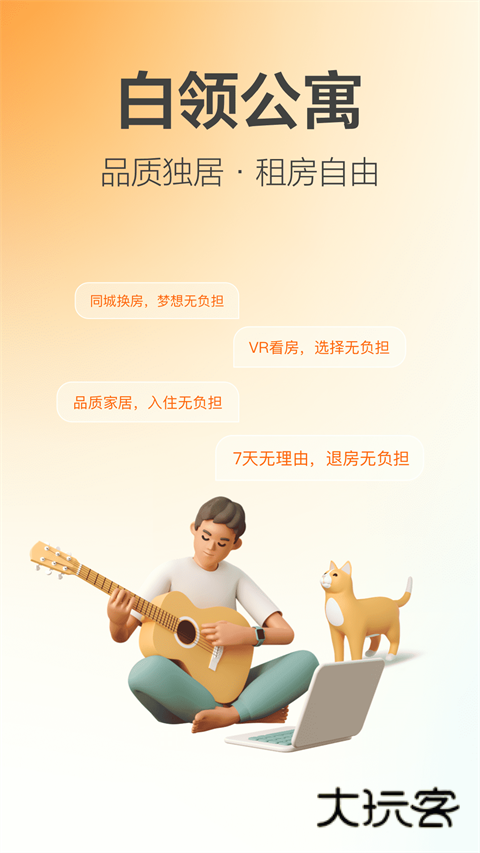 城家公寓最新版本v6.6.0