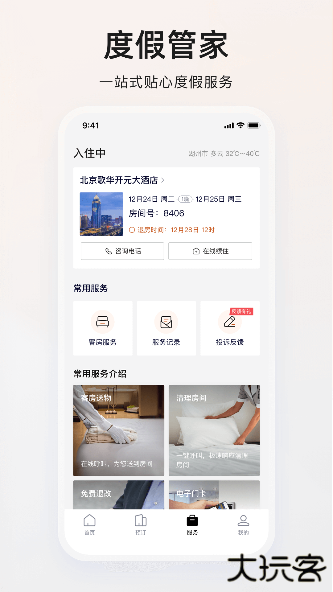 百达屋App官网最新版v3.8.8