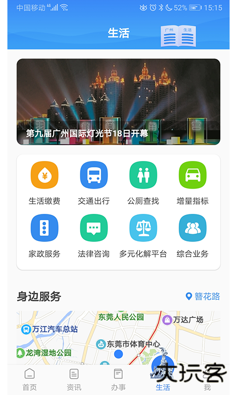 穗好办app民生服务一站式安卓版v3.3.2