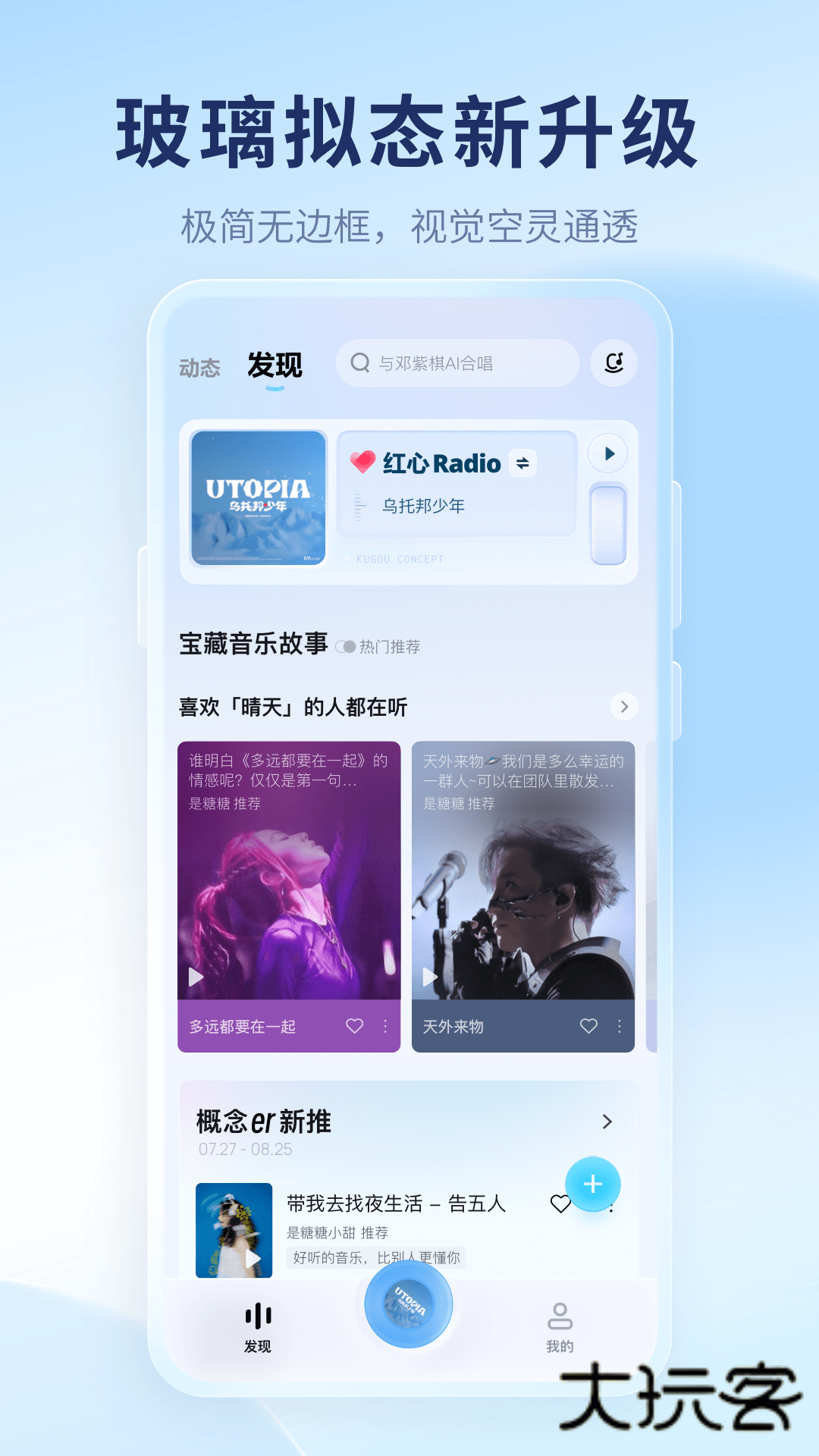 酷狗概念版官方安卓版v5.0.1