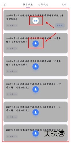 粉笔职教app怎么下载题目图片4