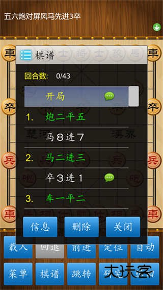 中国象棋真人版手机版v1.86