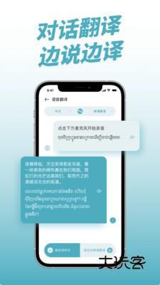 柬埔寨翻译免费版v1.0.3