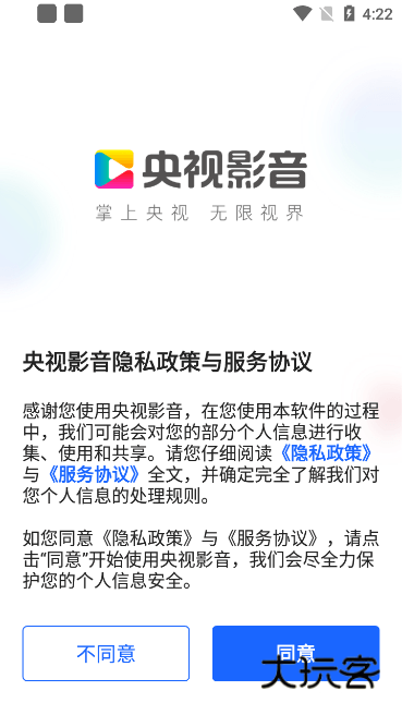 央视影音正版免费下载v7.9.22 最新版