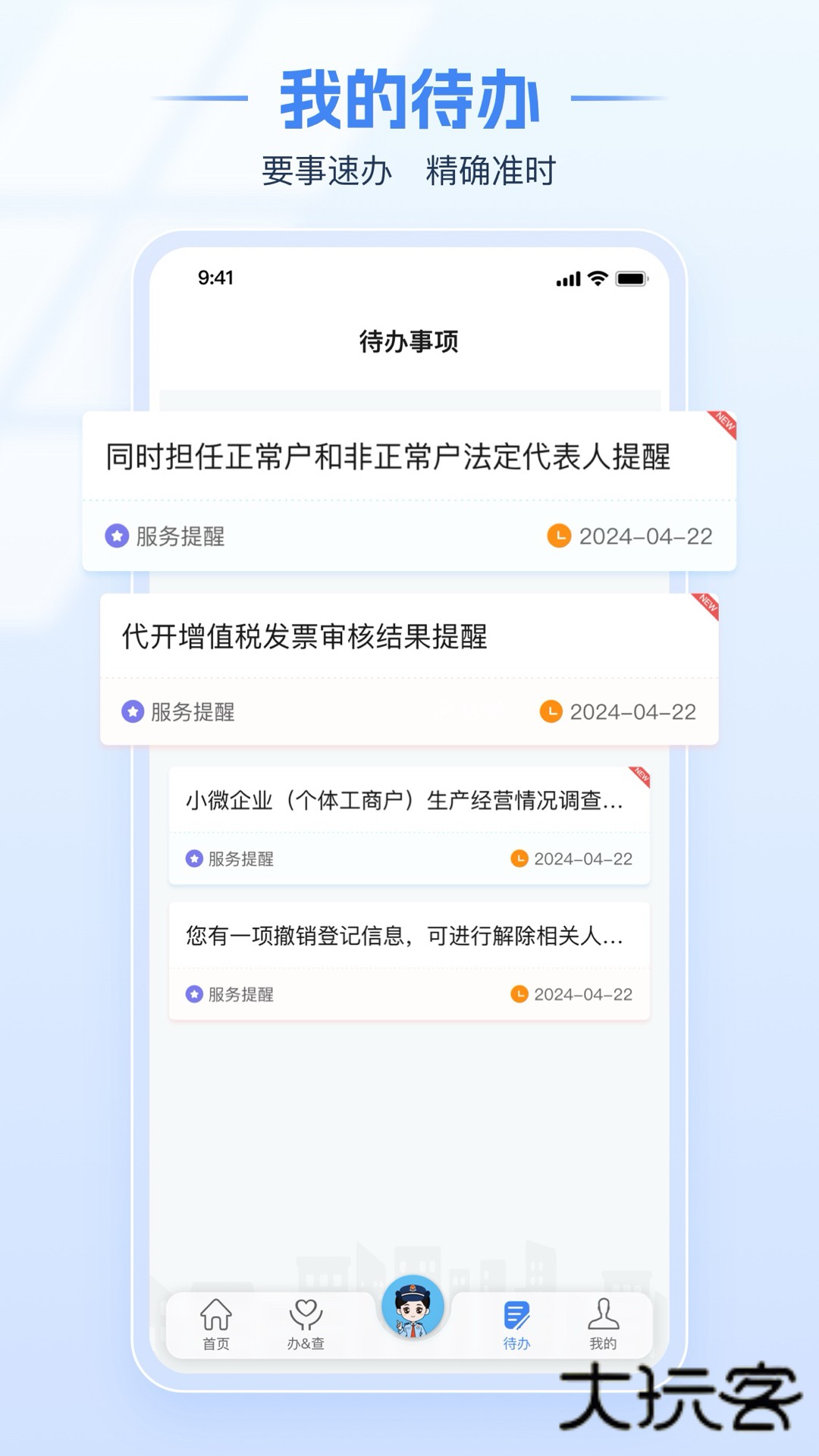 电子税务局app下载最新版v1.2.9 安卓版